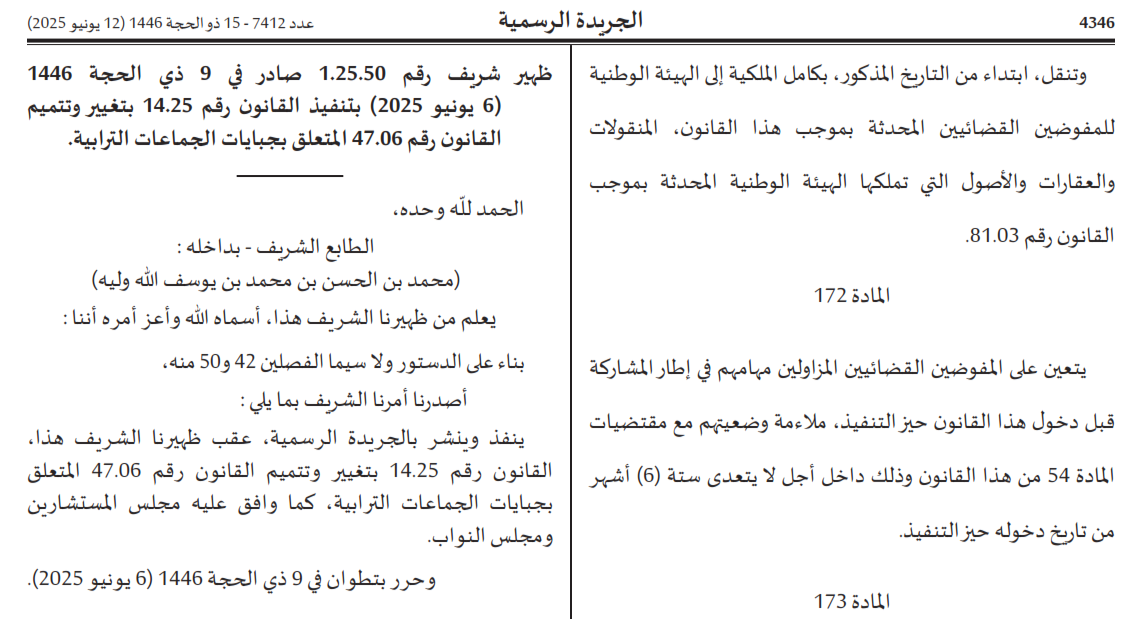 صدور ظهير شريف بتغيير وتتميم القانون رقم 47.06 المتعلق بجبايات الجماعات الترابية