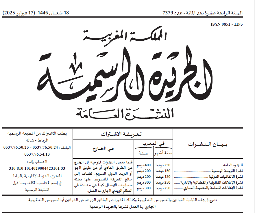 تعيين وكيلاً قضائيا جديدا للجماعات الترابية